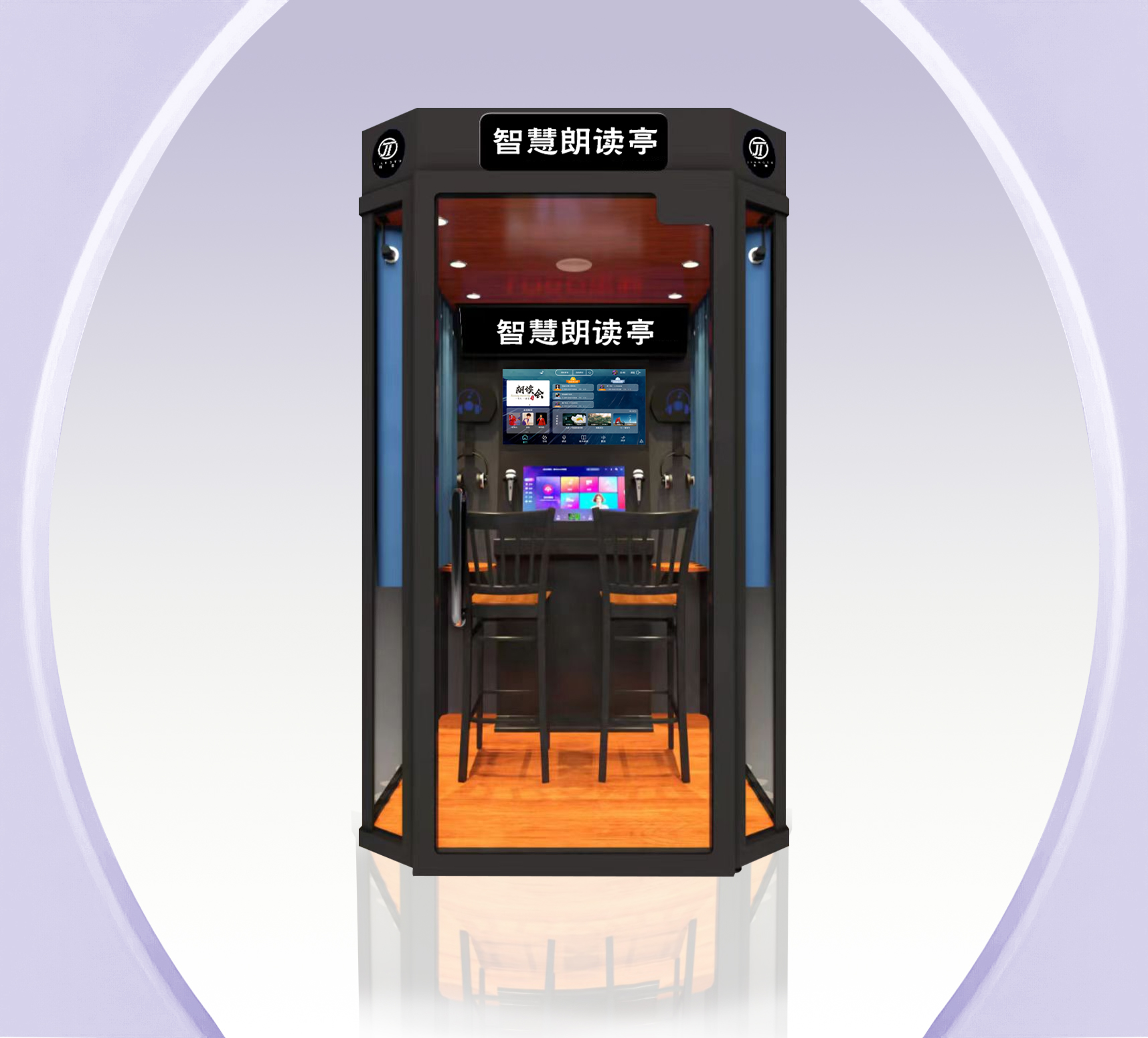 朗读亭 